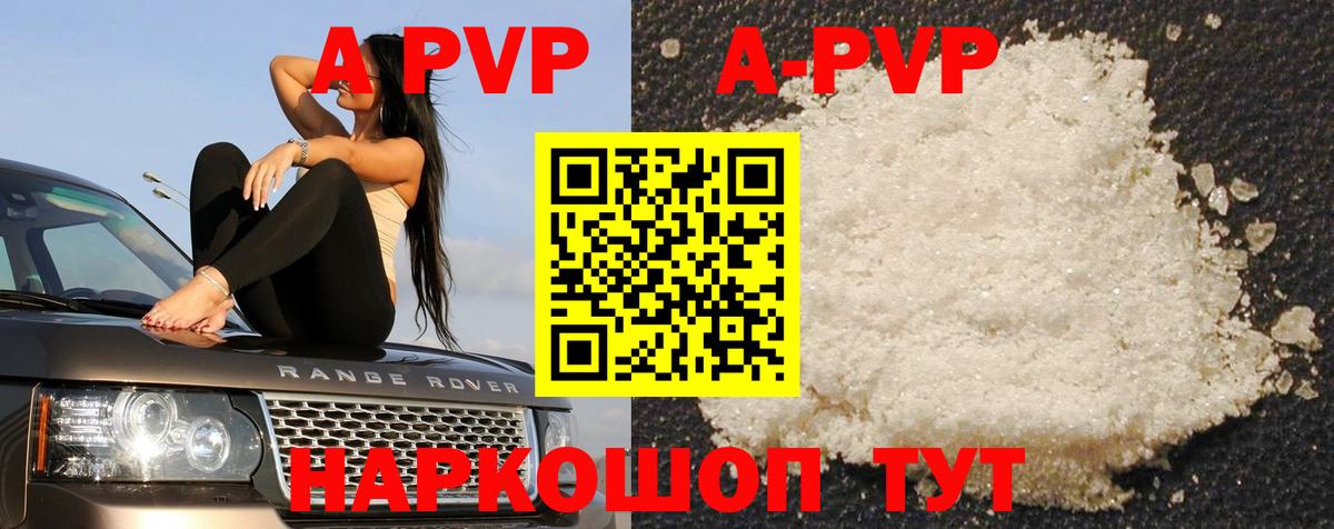 A-PVP Соль  А ПВП СК  Саянск  как найти закладки  Вход с VPN 