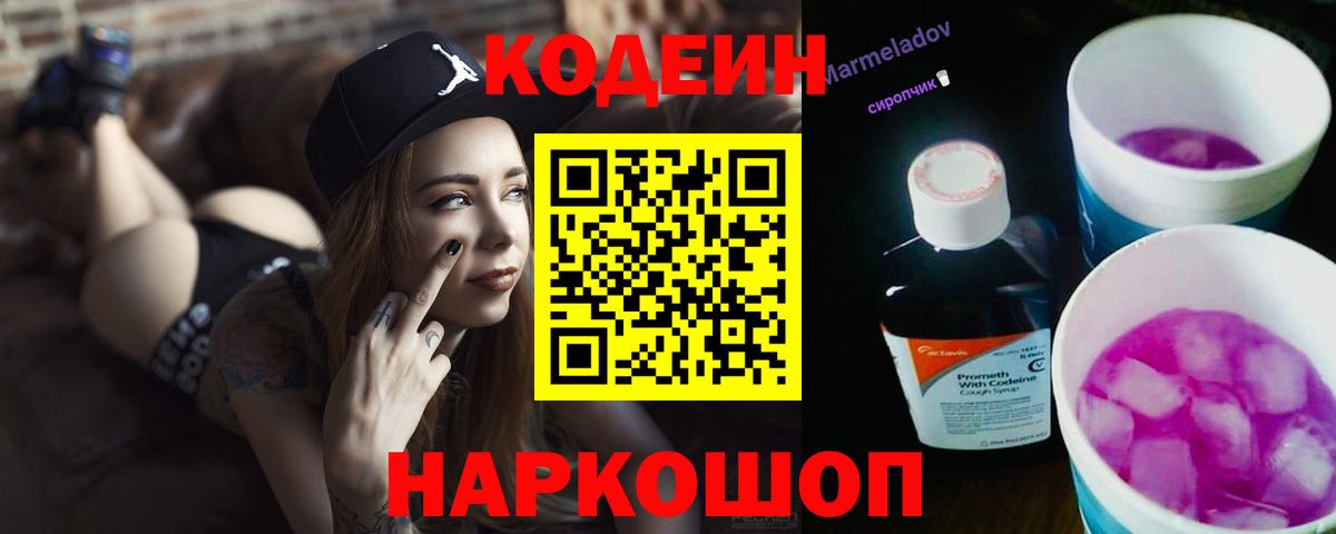 Codein напиток Lean (лин)  Кодеин Purple Drank  Вход с VPN  Саянск 