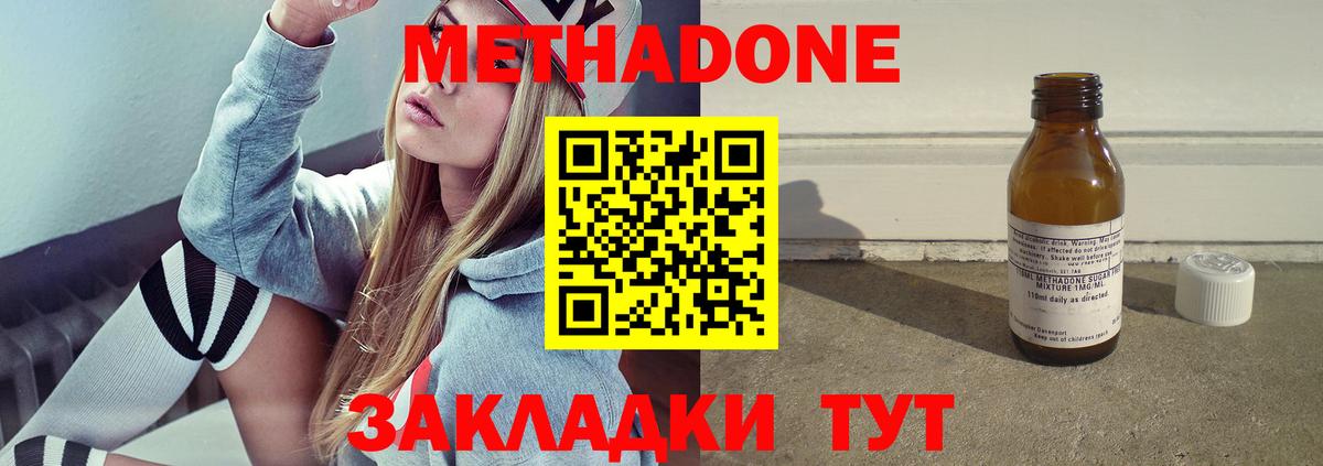 МЕТАДОН мёд  Вход с VPN  Саянск 