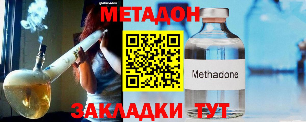 МЕТАДОН мёд Саянск